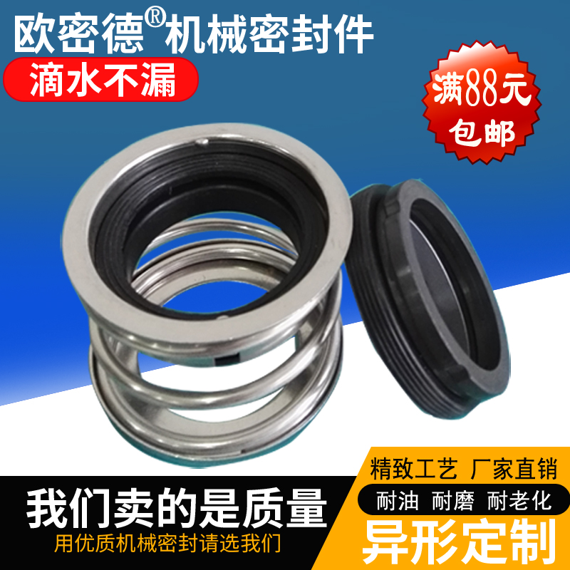 水泵配件机械密封件胶圈水封轴封合金对碳化硅FBD-25/30/35/40/45