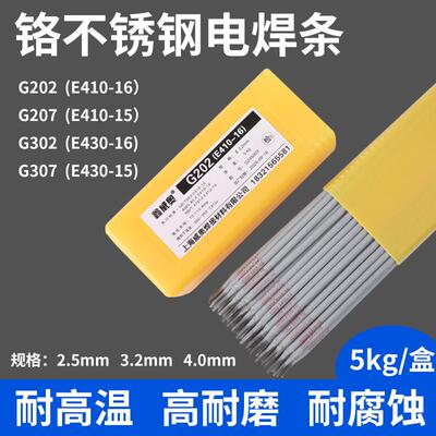 E410NiMo-16 E430电焊条G202 G207 G217 G302 G307铬氏不锈钢焊条