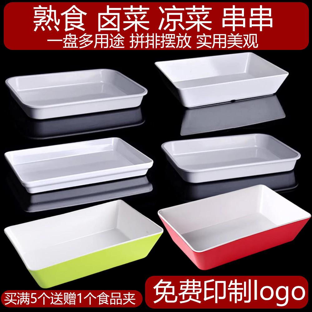 密胺白色深盘子彷瓷塑料鸭货卤味凉菜托 托盘长方形展示柜盘子商