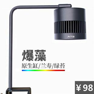 鱼缸射灯全光谱爆藻灯90度光出绿苔灯兰寿显色原生溪流缸落地AT3