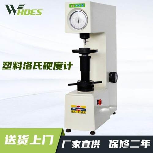 XHR-150塑料洛氏硬度计塑料硬度计洛氏硬度仪硬度机现货