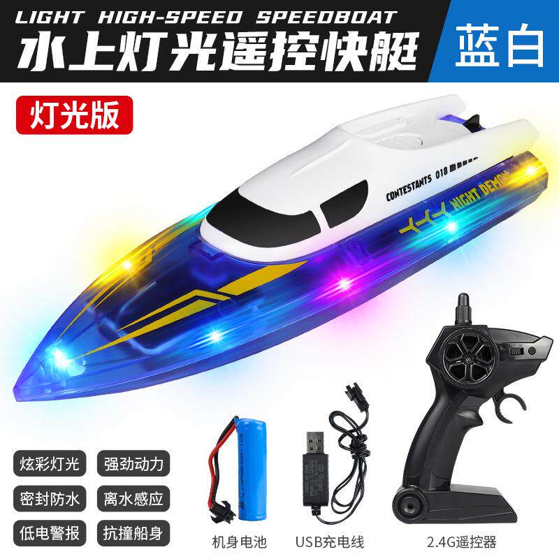 2.4G双桨高速遥控船防水双电机灯光竞技儿童玩具赛艇模型男孩礼物