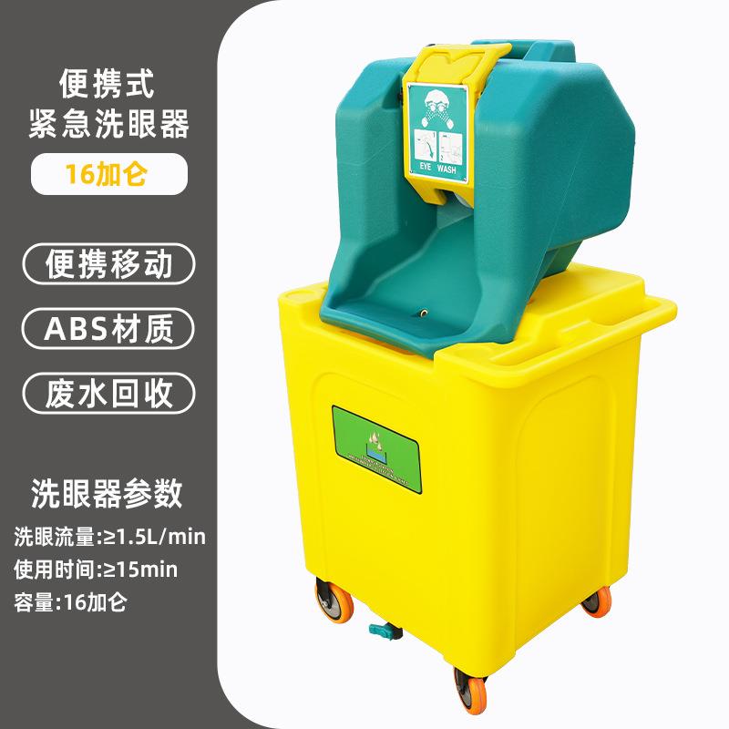 越翔跨境移动洗眼器16加仑60L废水收纳推车便携式洗眼器