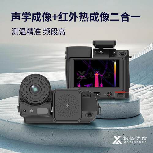 声热成像仪新品 气体泄漏检测局部放电定位监测热成像仪