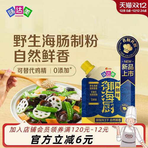 味达美御海厨海肠鲜97g 海肠粉可代替鸡精味精海肠提鲜炒菜欣和