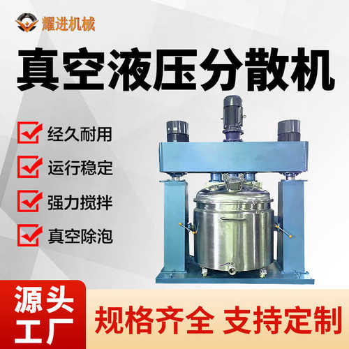 定制真空液压升降分散搅拌机 不锈钢真空消泡罐 油墨涂料分散机