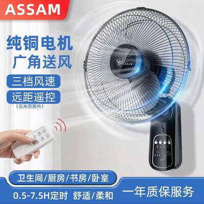 ASSAM璧扇挂壁式电风扇家用厨房卫生间壁挂扇小型遥控挂墙壁风扇
