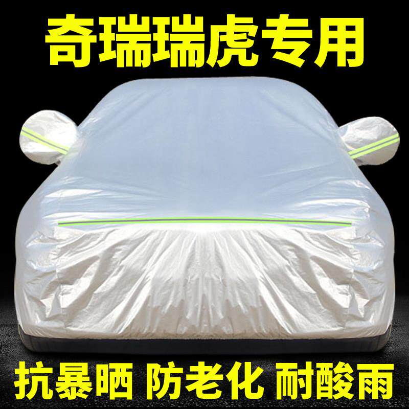 奇瑞瑞虎5 5X 3 3x车罩车罩专用加厚防晒防雨防冰雹隔热盖布外套