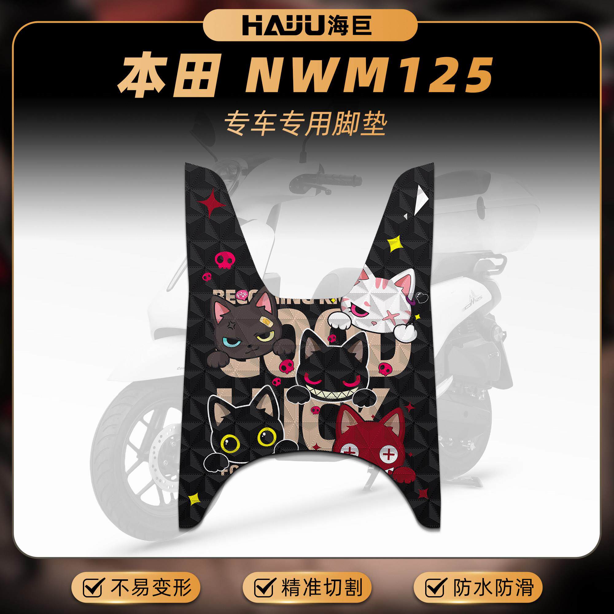 适用于 于本田NWM125防水耐磨脚垫机车踏板改装nwm125加厚踏板脚