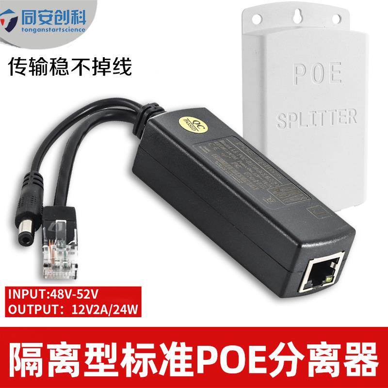 POE分离器国标48转12V监控网络摄像头AP供电模块防水型隔离一分二