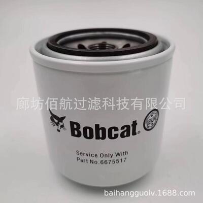 佰航厂家供应替换 6675517 液压滤芯挖掘机滤 芯