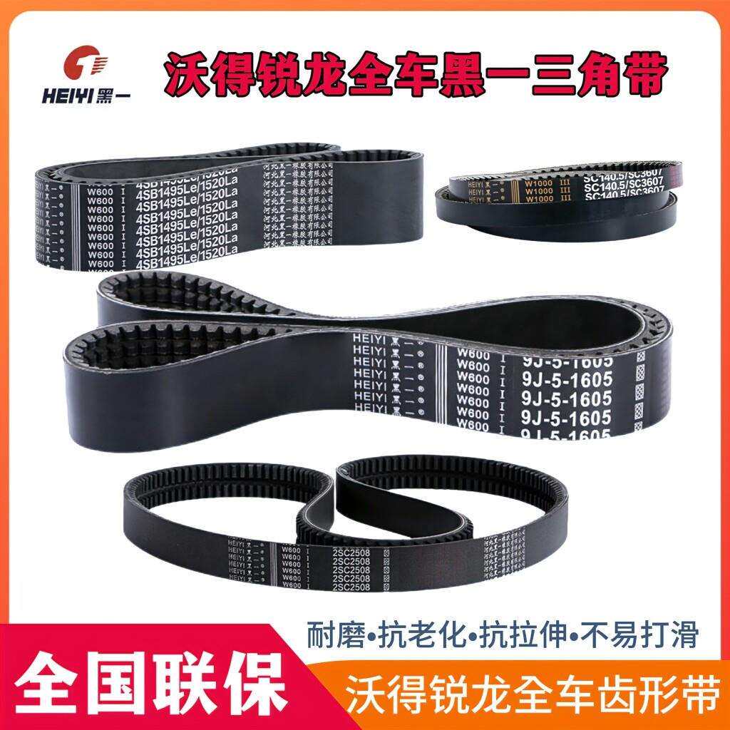 沃得锐龙收割机配件大全黑一齿形带主离合行走沃得全车皮带三角带
