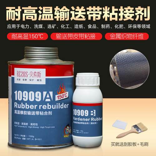 高温橡胶输送带修补剂耐150度PVC尼龙传送皮带接头金属轮胎冷黏胶