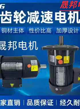 晟邦齿轮减速三相异步电机380城邦马达卧立式CHV750W200W电机晟邦