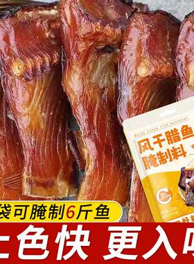 腊鱼腌制料五香腌料腌鱼香料盐鸡鸭咸肉咸鱼专用调料风干腊鱼腌料
