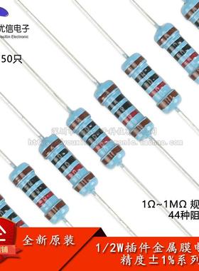 1/2W金属膜电阻1%五色环10R100R1K2.2K3.3K4.7K5.1K10K68K100K1M