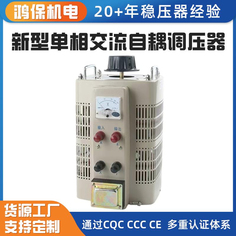 单相250V交流接触调压器0.5K-30K可调设备调试调压变压器家用