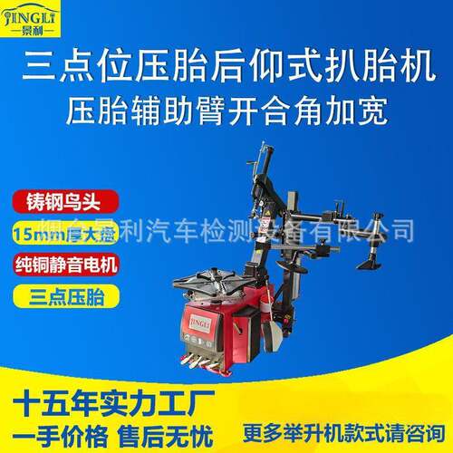 工厂直销三点位压胎后仰式辅助臂扒胎机轮胎拆装机汽保扒胎机
