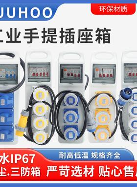 工业防水插座箱可携式手提工地电箱3P16A110-220V组合开 关盒IP67