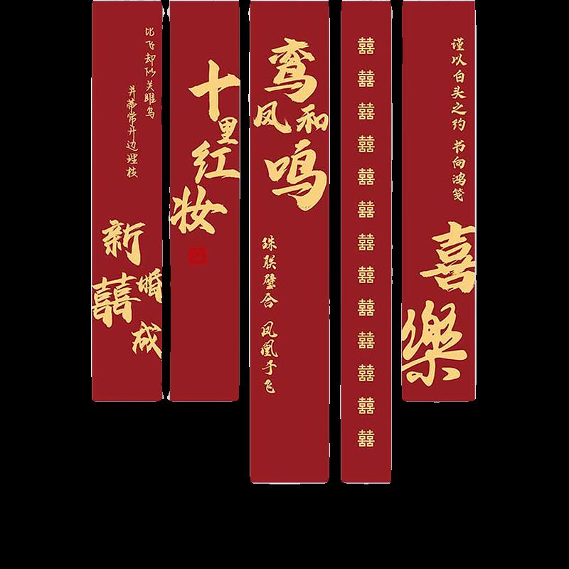 结婚新房布置套装长条喜字拉花窗帘装饰婚礼婚房卧室房间蝴蝶挂件