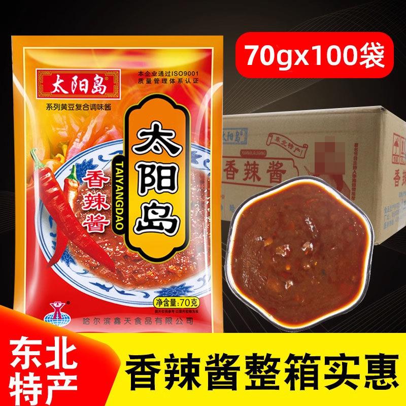 太阳岛香辣酱70g整箱熟酱商用秘制小包辣椒酱拌面下饭酱调料包邮