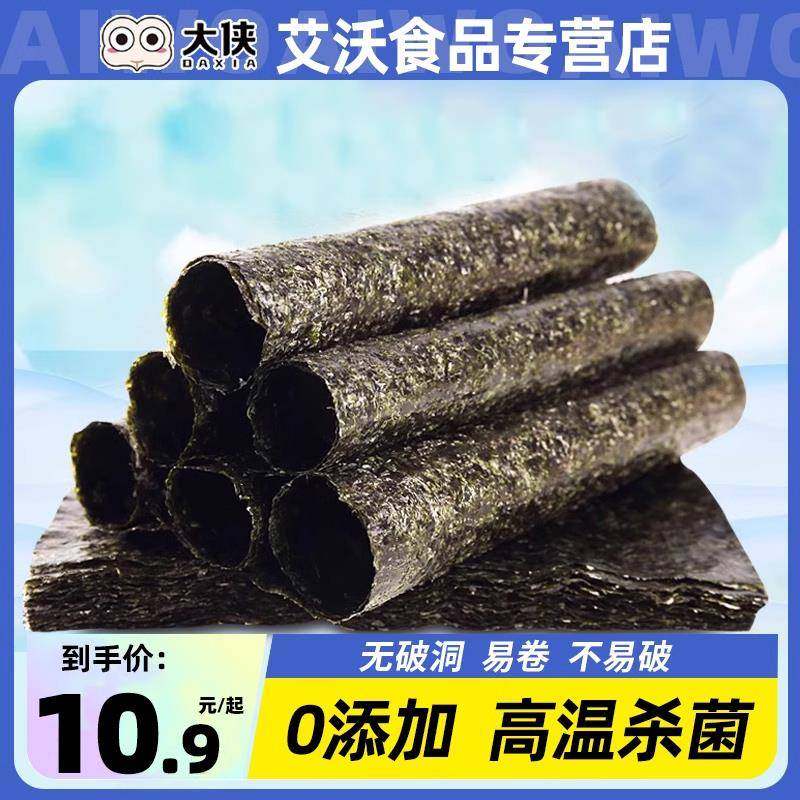 寿司海苔10张做紫菜包饭工具套装材料食材原味烤大片卷可即食,零食/坚果/特产,海苔系列,淘宝优惠券,粉丝福利购,淘宝优惠卷