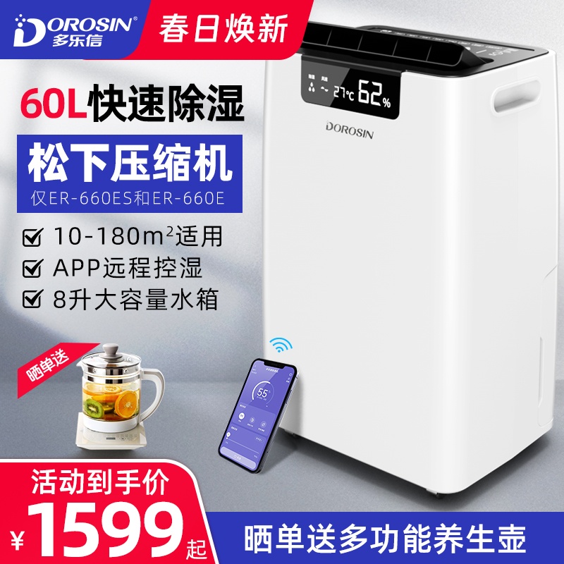 多乐信除湿机家用60升地下室别墅抽湿机大功率吸湿工业除湿器