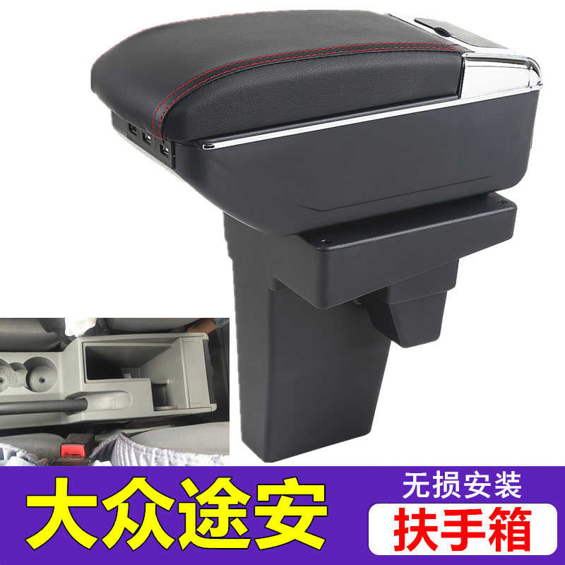 大众途安出租车版扶手箱专用途安中央手扶箱改装内饰储物盒配件