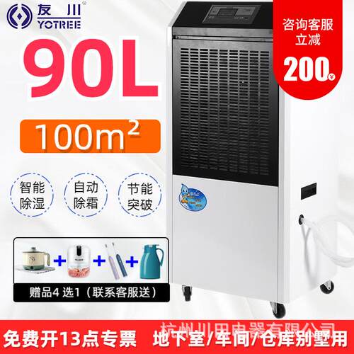 浙江YC-90E商用除湿器实验室除湿机工业除湿机小型工业抽湿机