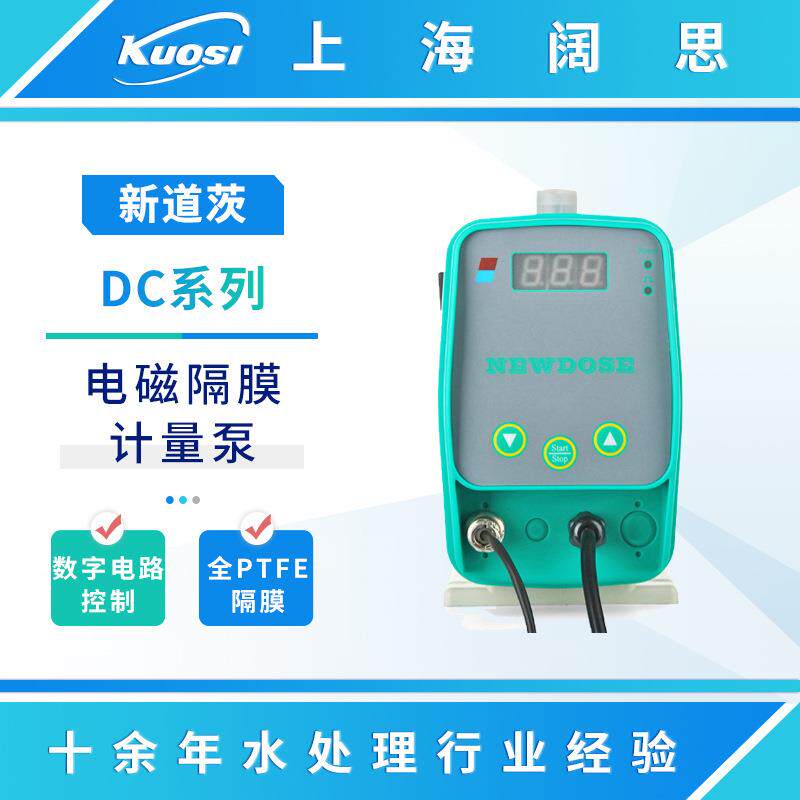 计量泵DC系列RS485通讯协议小流量加药泵微型电磁隔膜泵