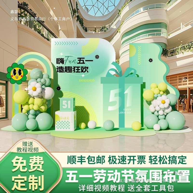 五一劳动节场景布置气氛装饰商场门店幼儿园学校气球背景墙展板