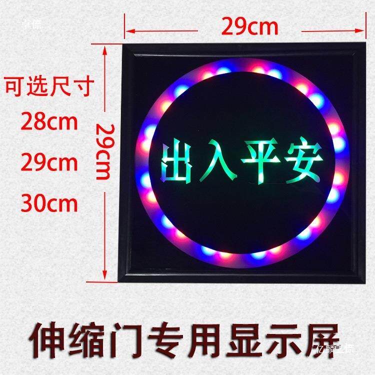 电动伸缩门通幕用LED显示屏滚字DSK动年月日时间平欢迎光临出入安