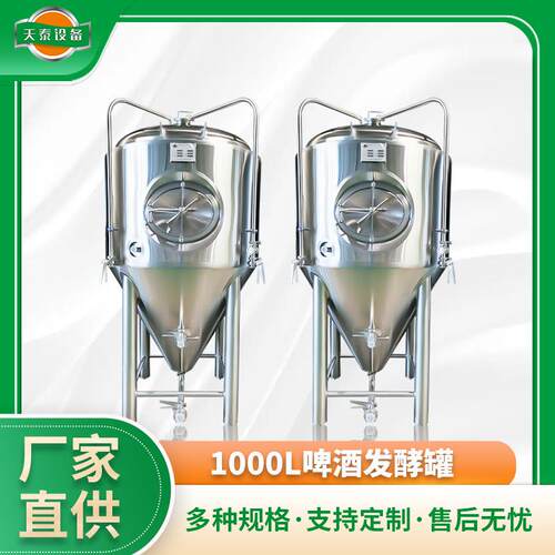 多功能不锈钢啤酒发酵罐储酒罐葡萄酒发酵系统精酿设备烧酒