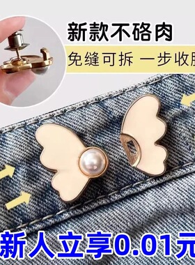 4对装蝴蝶收腰扣子免打孔裤子裙