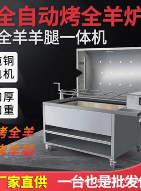 定制不锈钢烤全羊炉子自动翻转木炭烤全羊羊腿一体机厂家直销