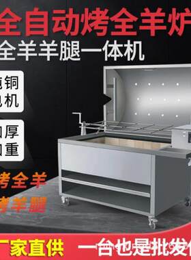 定制不锈钢烤全羊炉子自动翻转木炭烤全羊羊腿一体机厂家直销