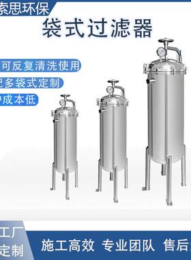 四川厂家直供304/316不锈钢袋式过滤器涂装污水循环水过滤设备