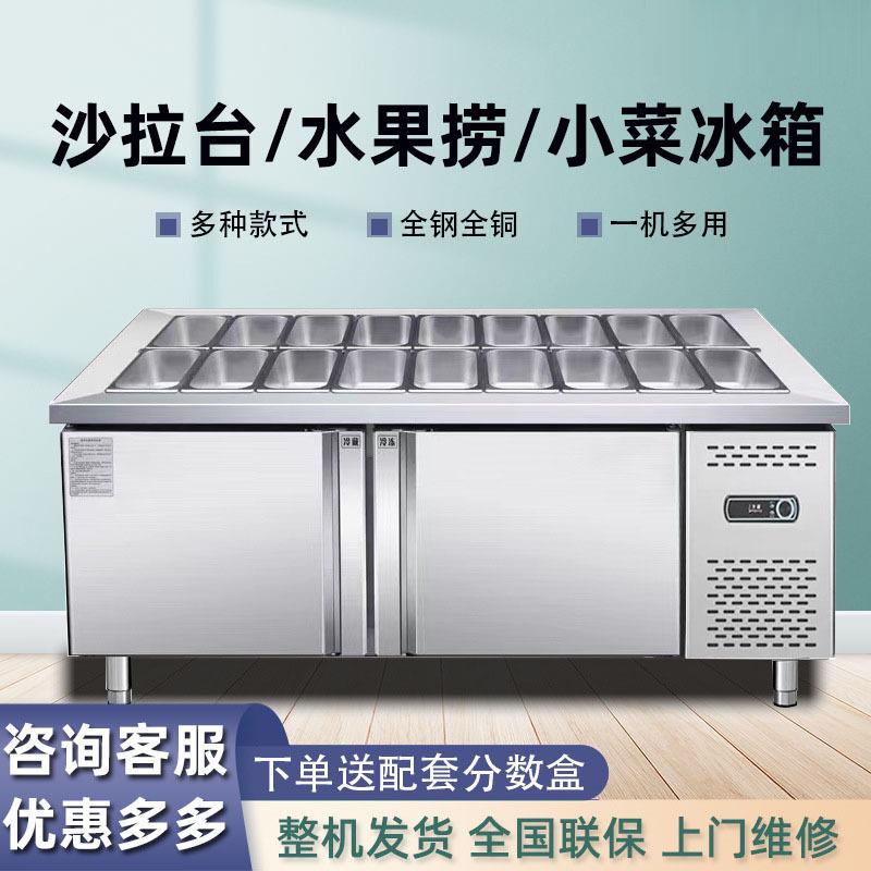 麦丰开槽沙拉台商用小菜冰箱保鲜冷藏冷冻工作台水果捞展示柜