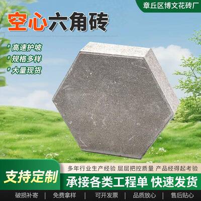 混凝土空心六角护坡砖市政工程河道护坡挡土砖空心六角砖