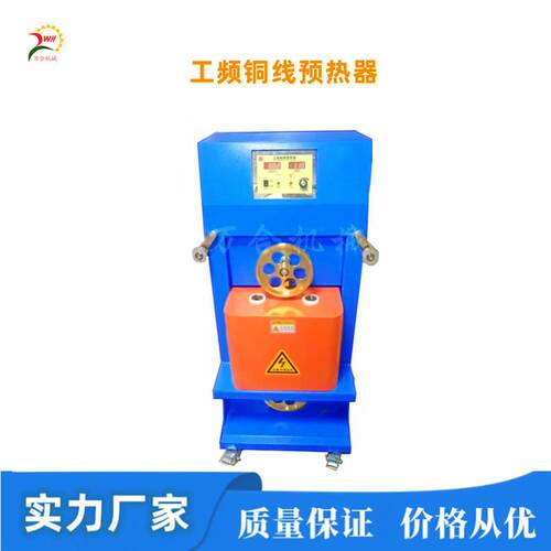 工频铜线预热器铜线金属导体连续加热工频预热加热器线缆辅设备