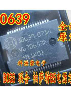 30639 欧三 联合电子汽车电脑板电源驱动芯片全新