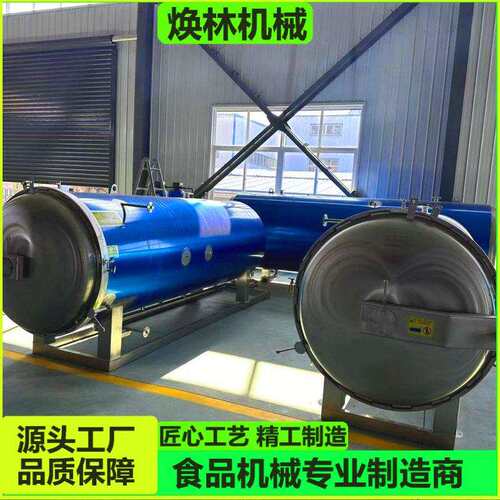 全自动水浴式杀菌锅喷淋式玻璃瓶装产品杀菌釜蒸汽加热高温杀菌锅