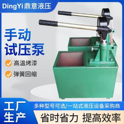 厂家供应手动试压泵水管打压机增压泵管道水压测试压力泵