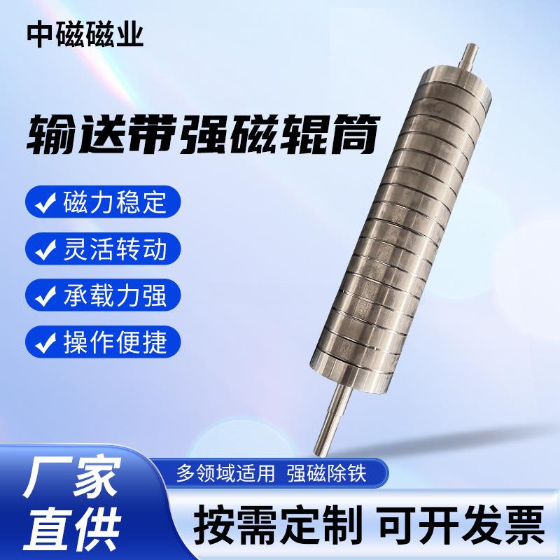 输送带强磁辊筒强磁除铁15000高斯磁选机磁滚筒磁性吸铁分离设备