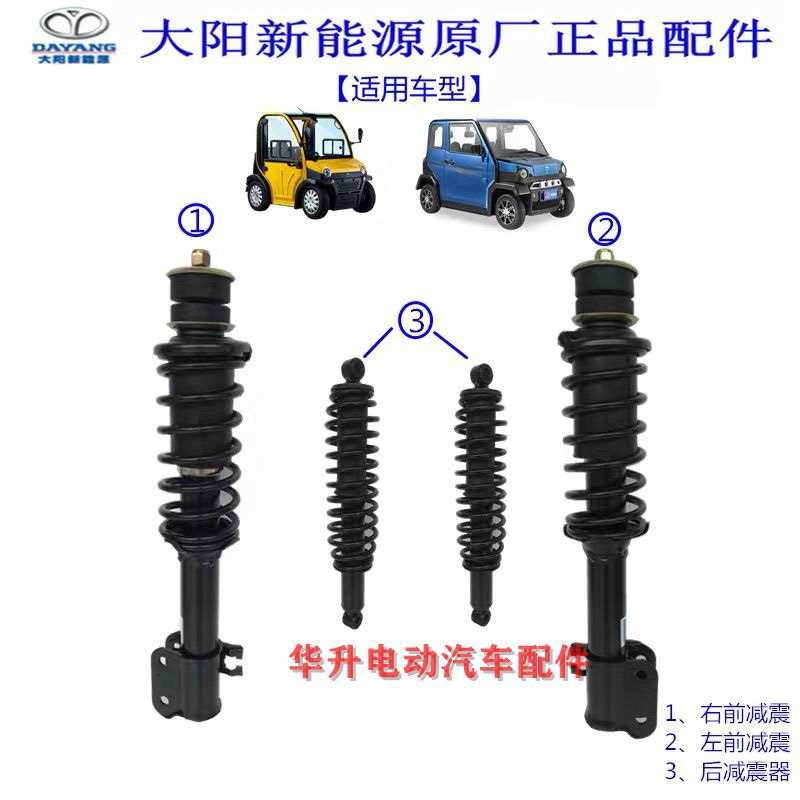 大阳巧客减震器减震阻尼总成S2四座避震 A系两座弹簧减震四轮配件