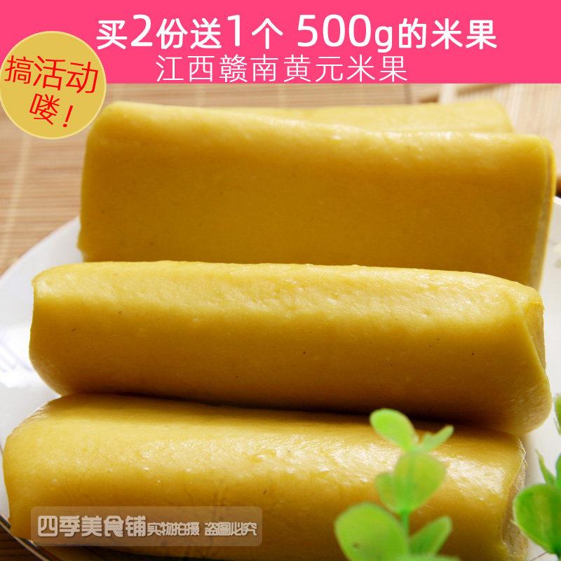 包邮江西赣南特产手工手打黄元米果黄年糕农家柴米果早餐