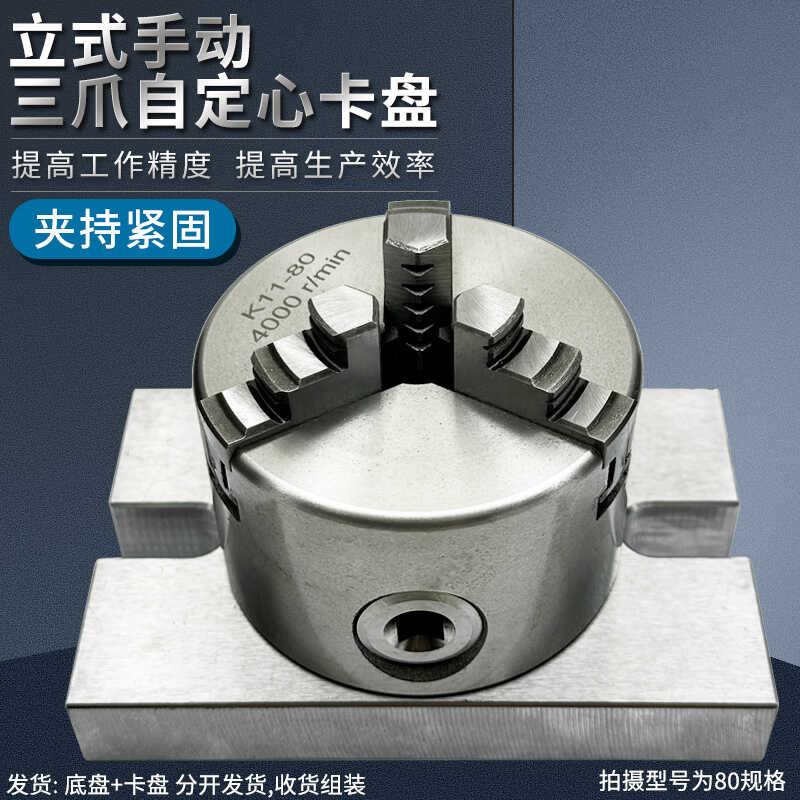 钻床铣床加工中心工作台立式三爪自定心卡盘125 160 200 250 320