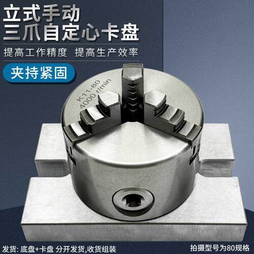 钻床铣床加工中心工作台立式三爪自定心卡盘125 160 200 250 320