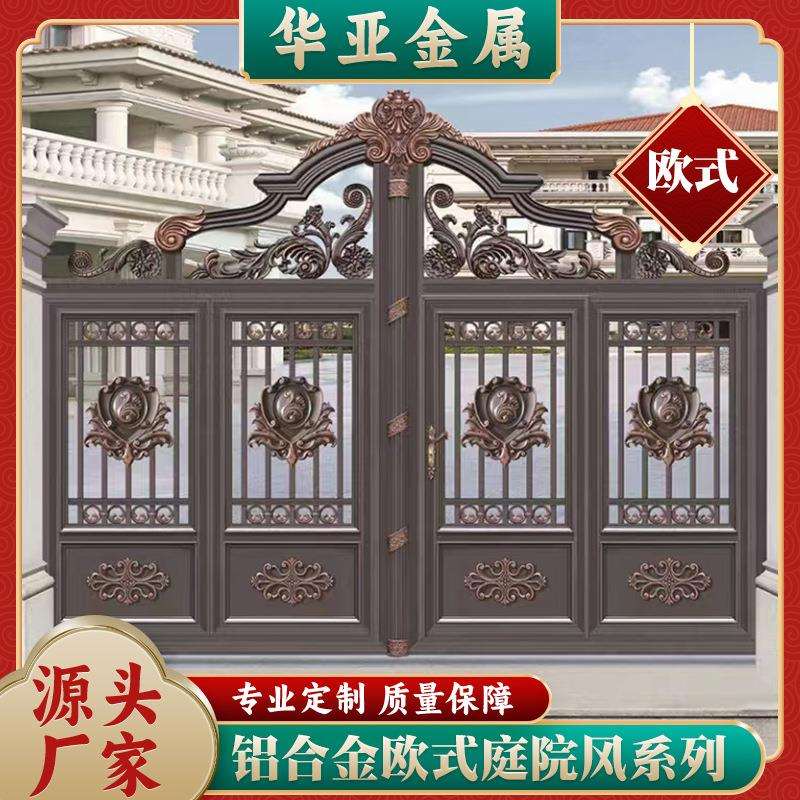 华亚金属别墅铝艺大门欧式农村自建房庭院大门铝合金双开进户门图片
