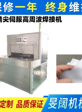 高精尖伺服高周波焊接机，自动转盘高频热合机